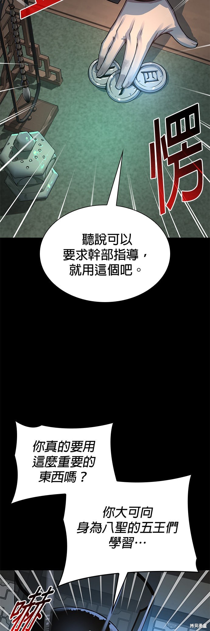 怪力乱神第98话在线观看 - 第68张