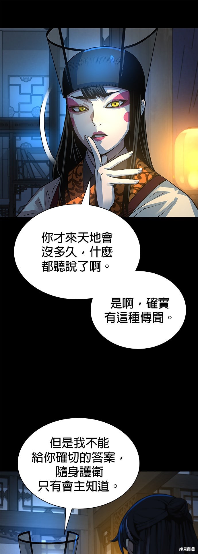 怪力乱神第98话在线观看 - 第62张