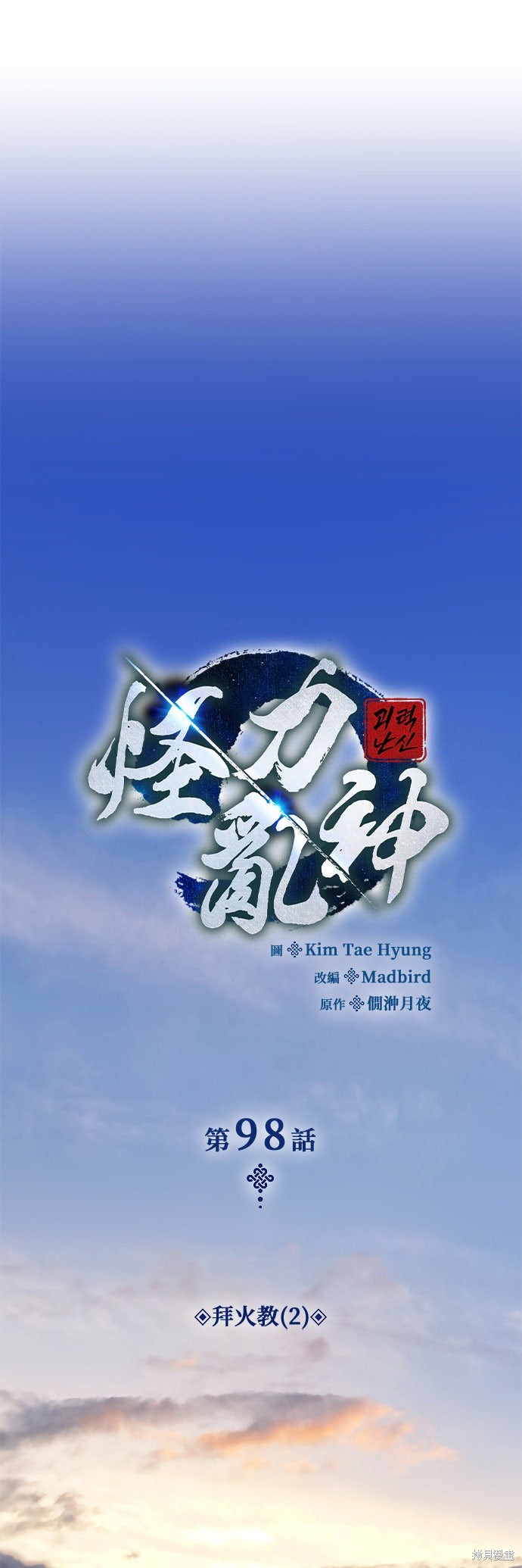 怪力乱神第98话在线观看 - 第5张