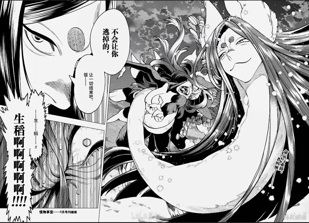 怪物事变第108话在线观看 - 第33张
