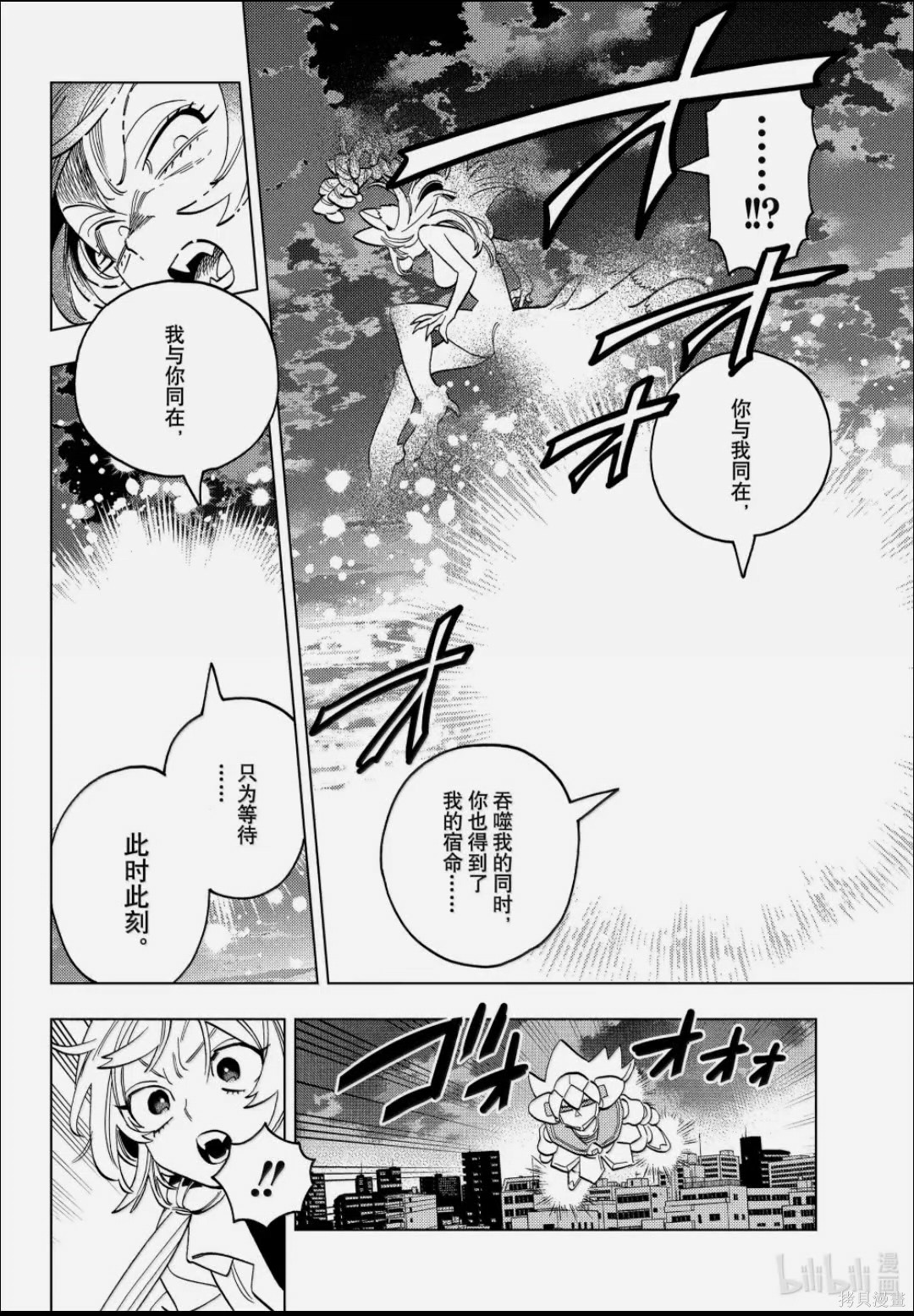 怪物事变第108话在线观看 - 第31张