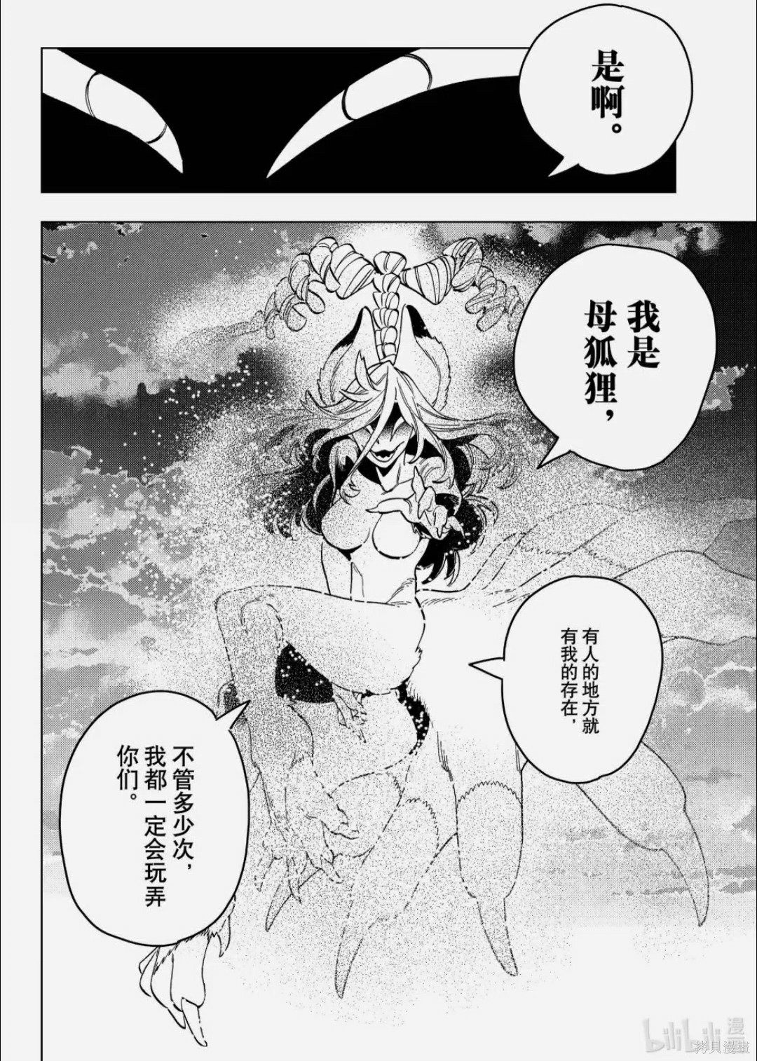 怪物事变第108话在线观看 - 第29张