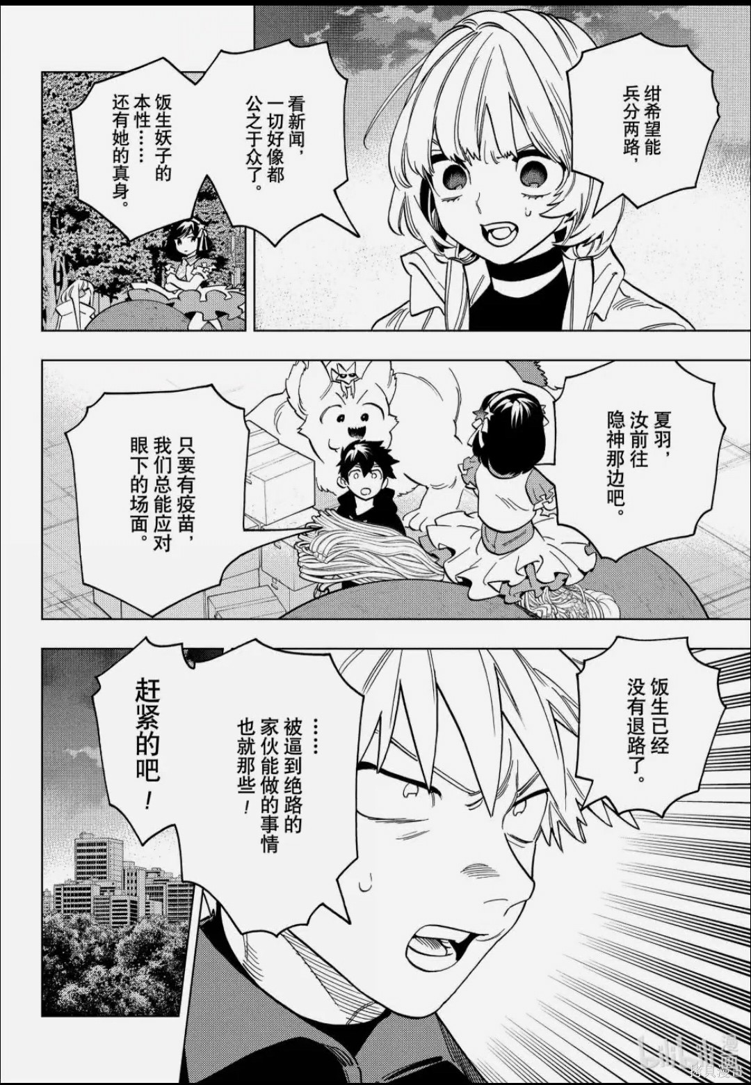 怪物事变第108话在线观看 - 第25张