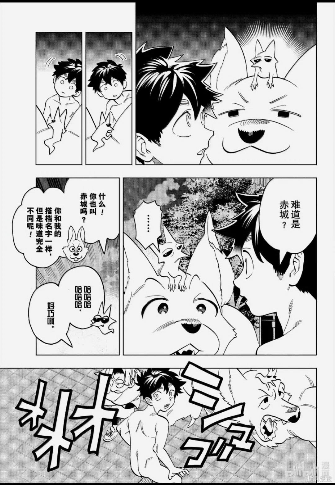 怪物事变第108话在线观看 - 第22张
