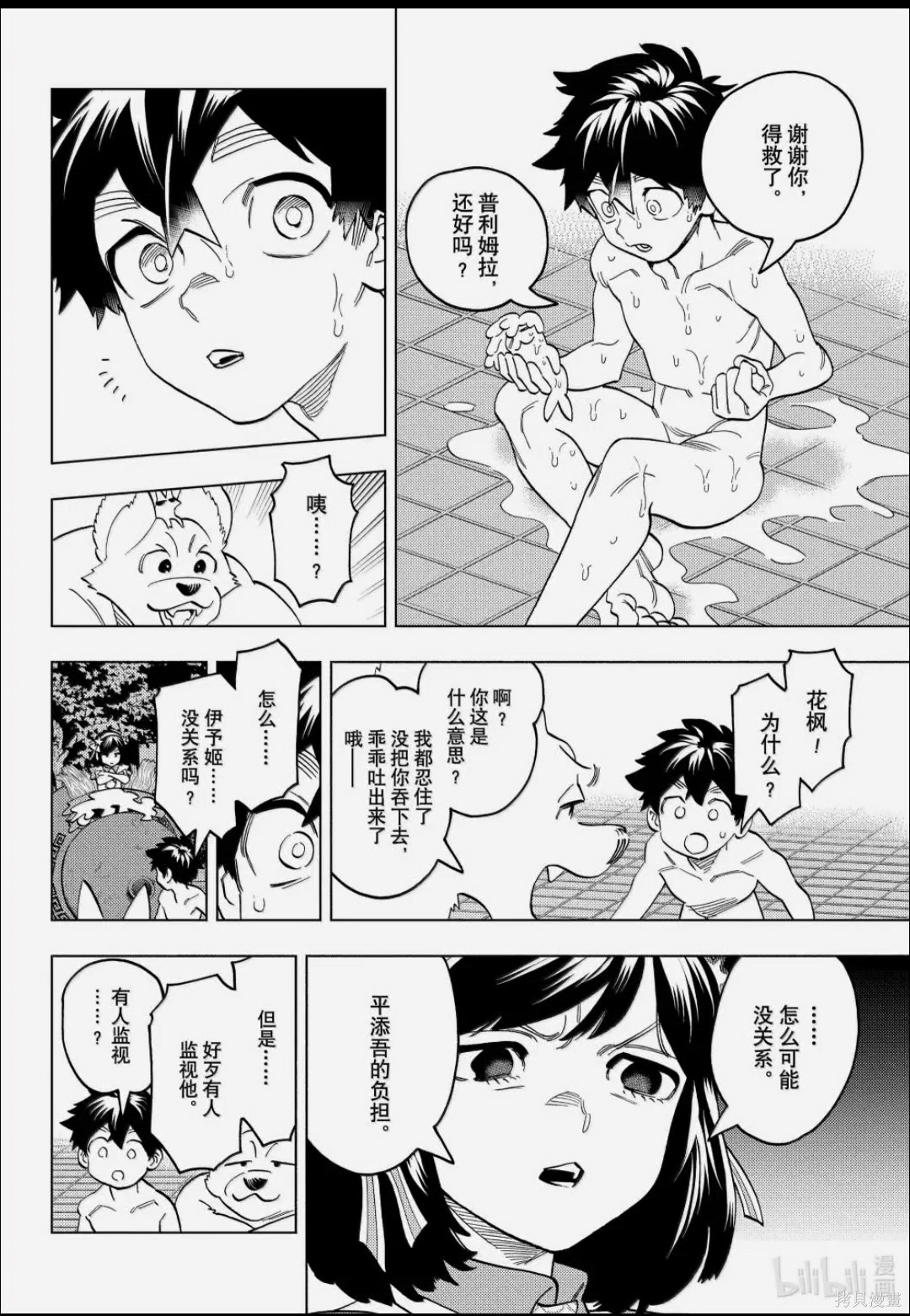 怪物事变第108话在线观看 - 第21张