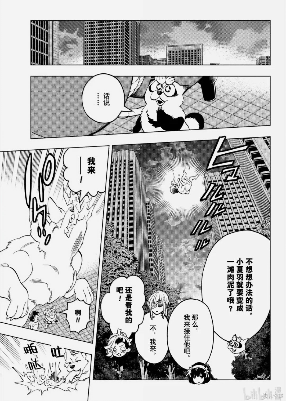 怪物事变第108话在线观看 - 第20张