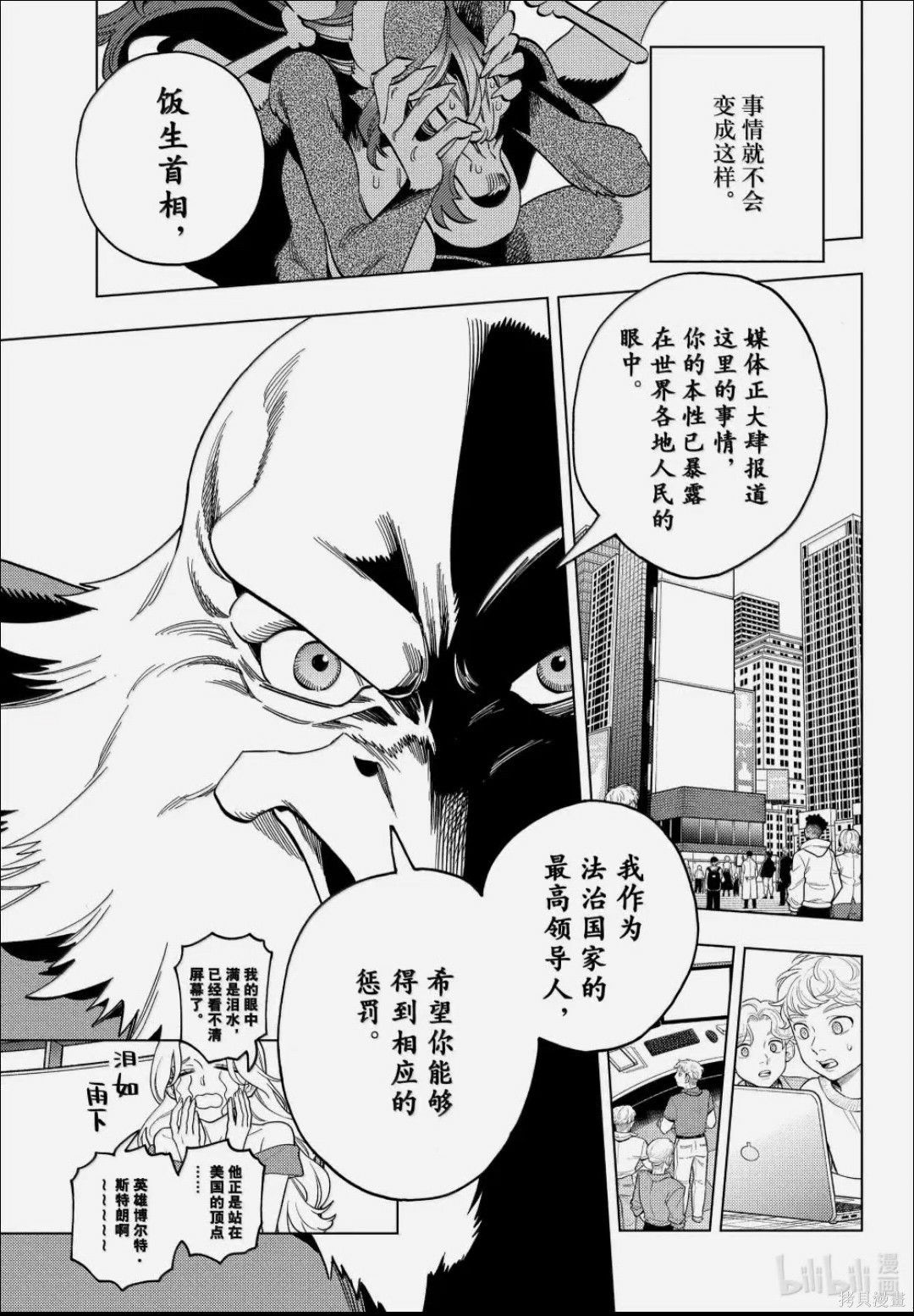 怪物事变第108话在线观看 - 第18张