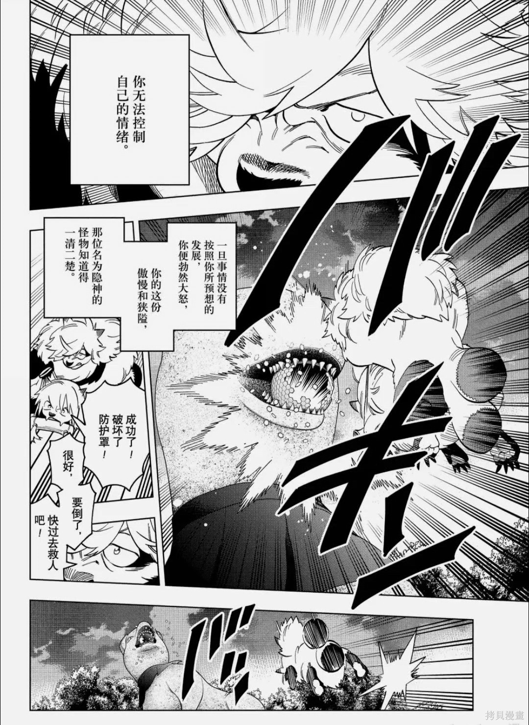 怪物事变第108话在线观看 - 第15张
