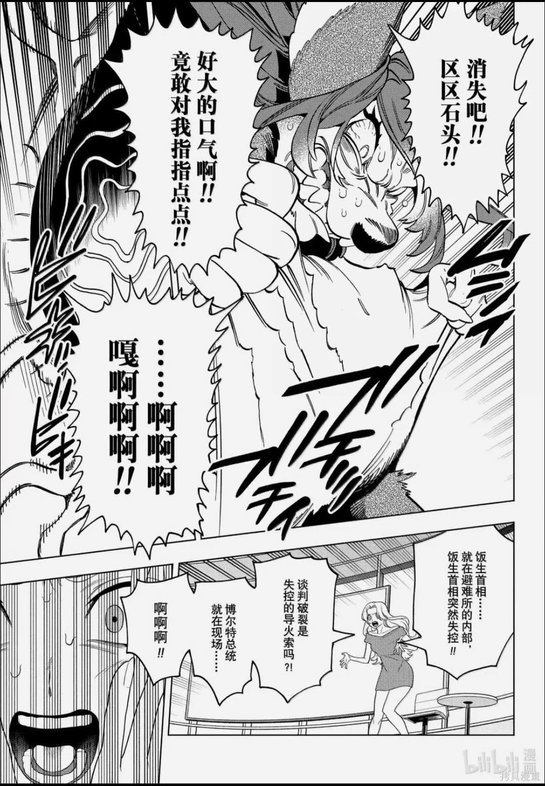 怪物事变第108话在线观看 - 第14张