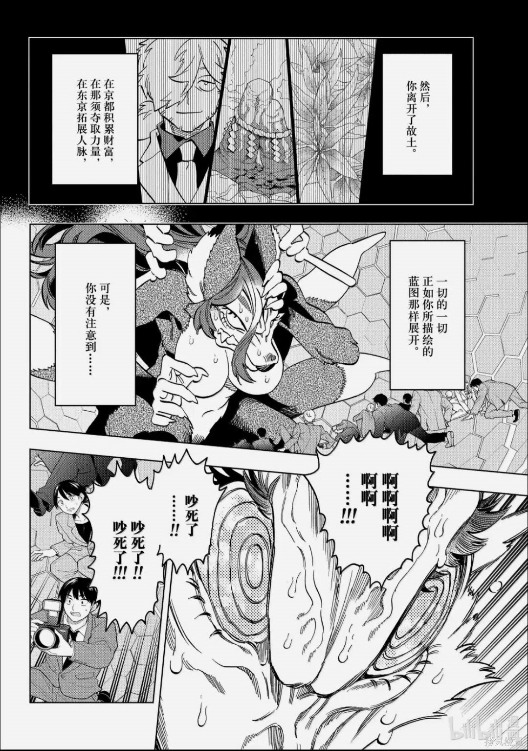 怪物事变第108话在线观看 - 第13张
