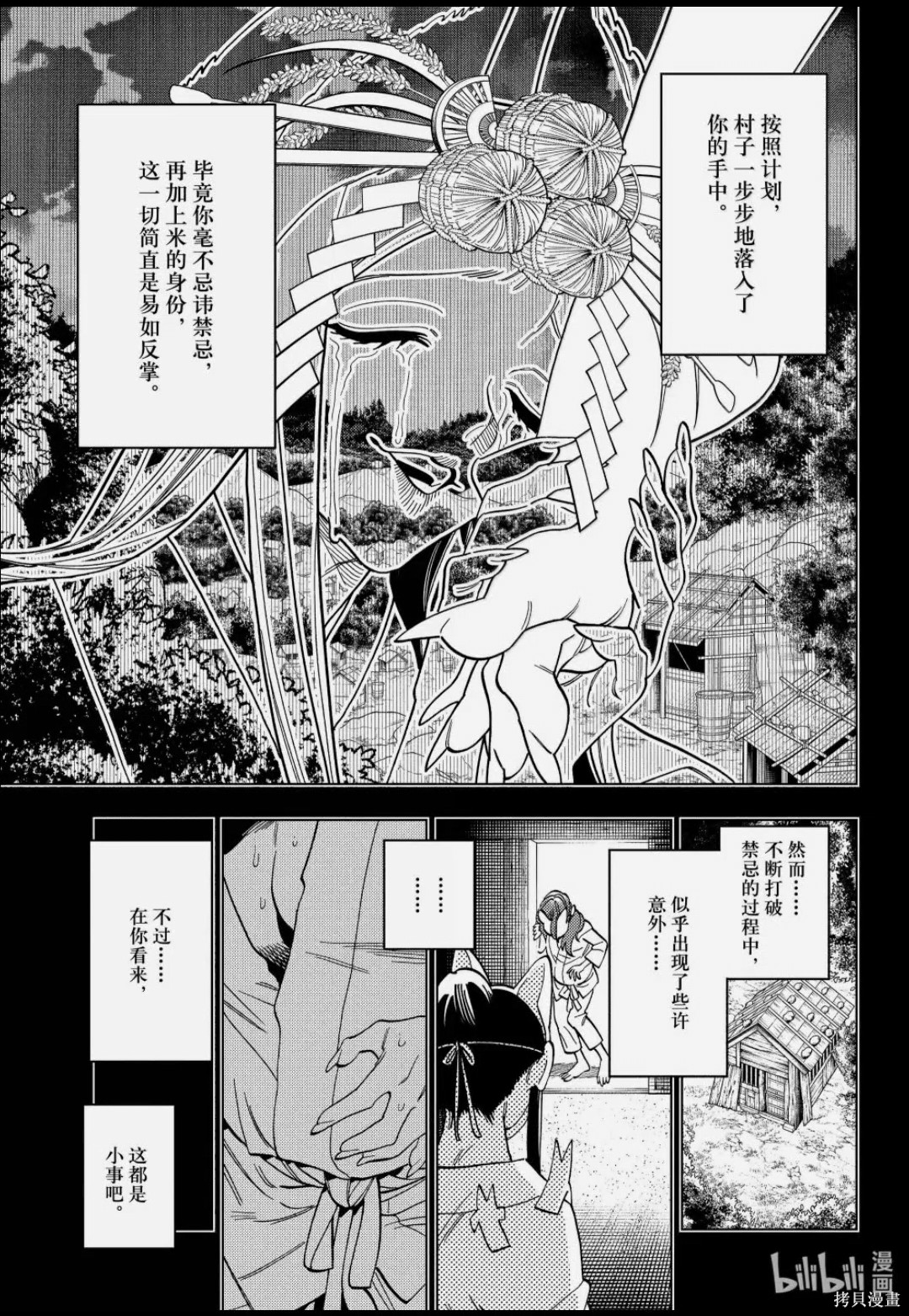 怪物事变第108话在线观看 - 第12张