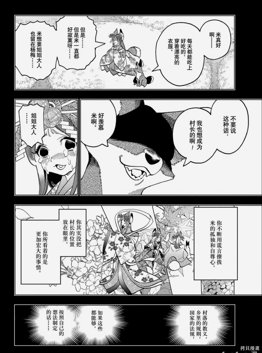 怪物事变第108话在线观看 - 第11张
