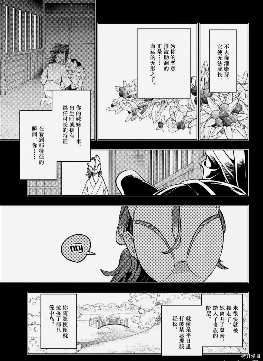 怪物事变第108话在线观看 - 第10张