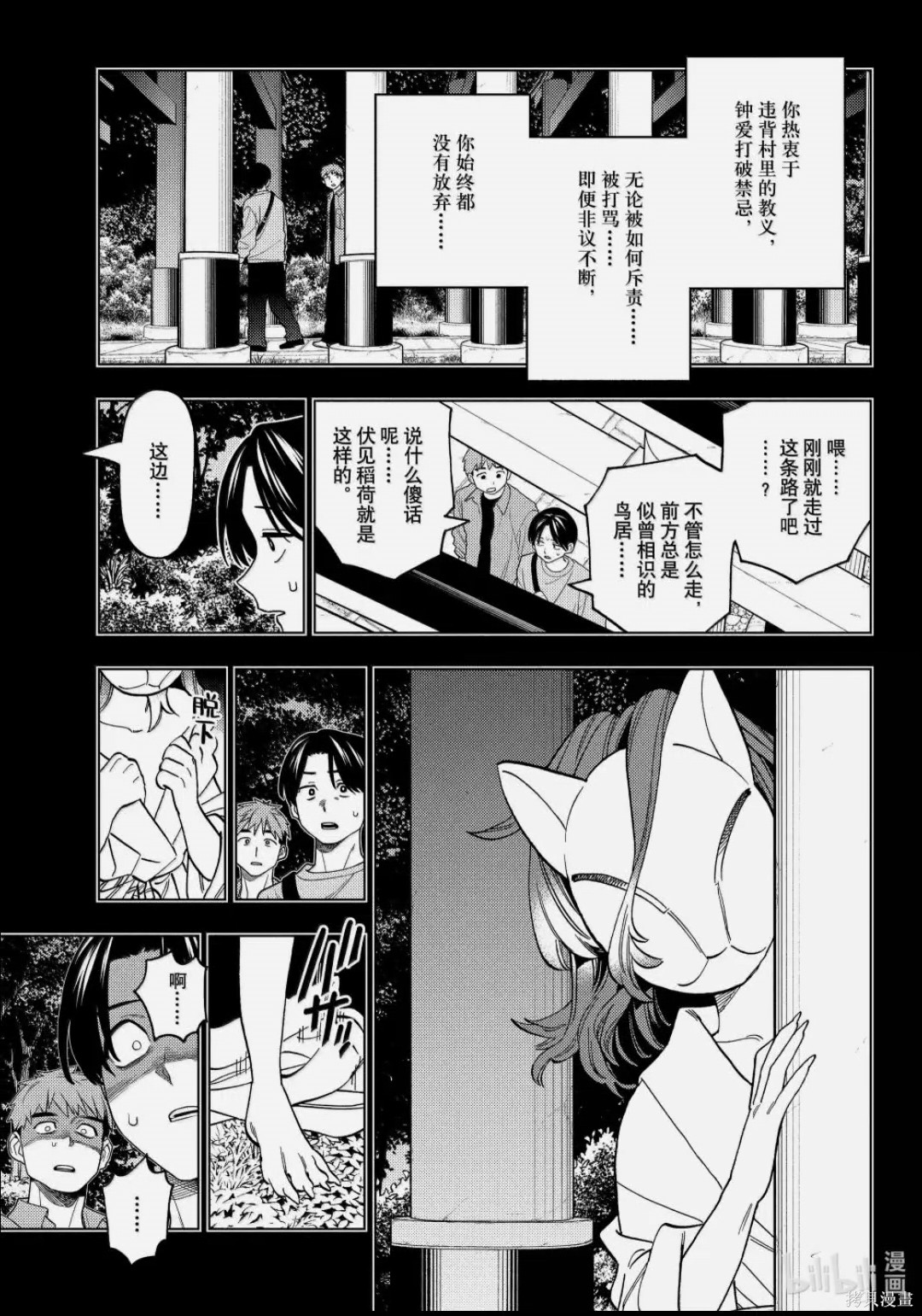 怪物事变第108话在线观看 - 第8张