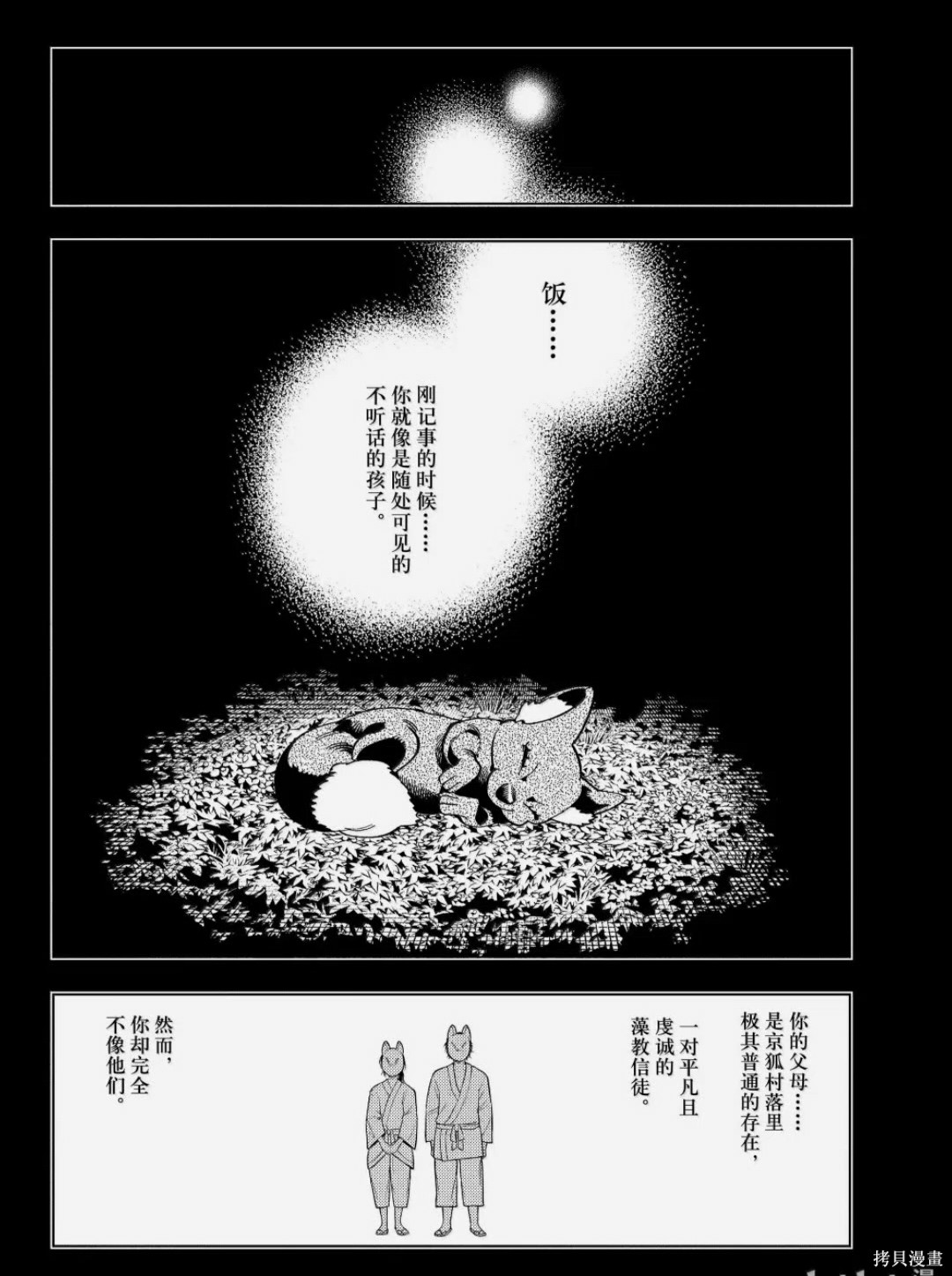 怪物事变第108话在线观看 - 第7张
