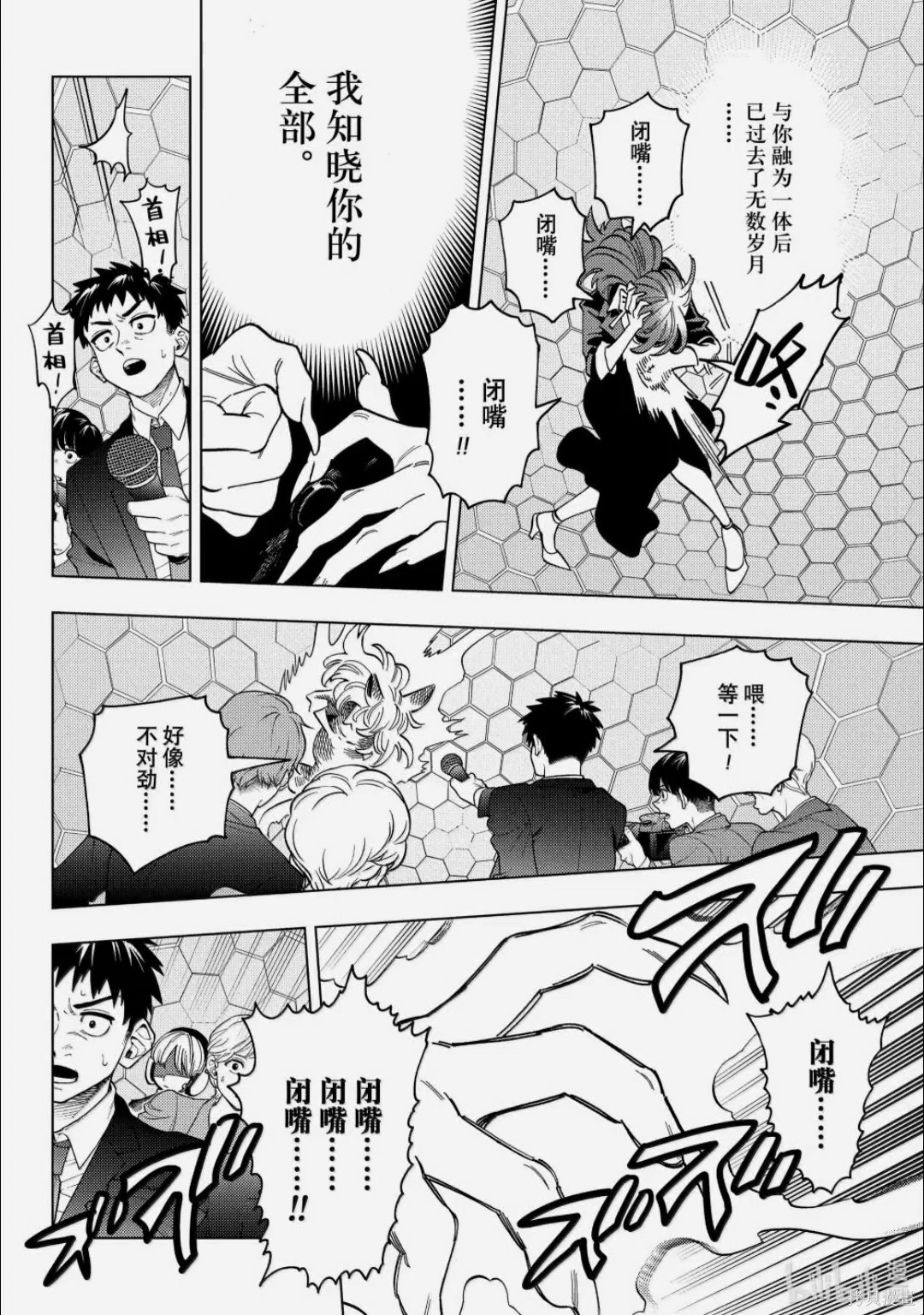 怪物事变第108话在线观看 - 第4张