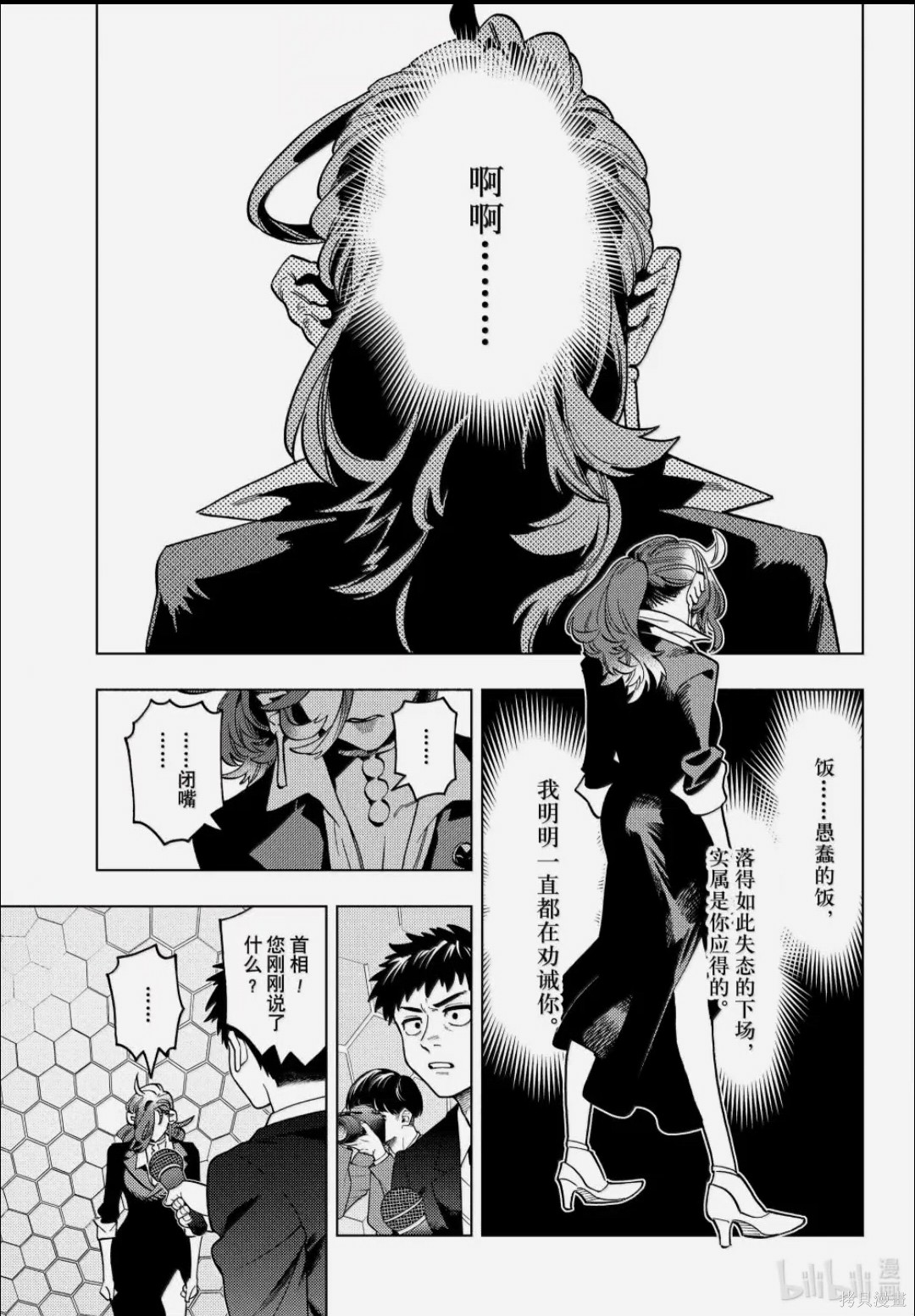 怪物事变第108话在线观看 - 第3张