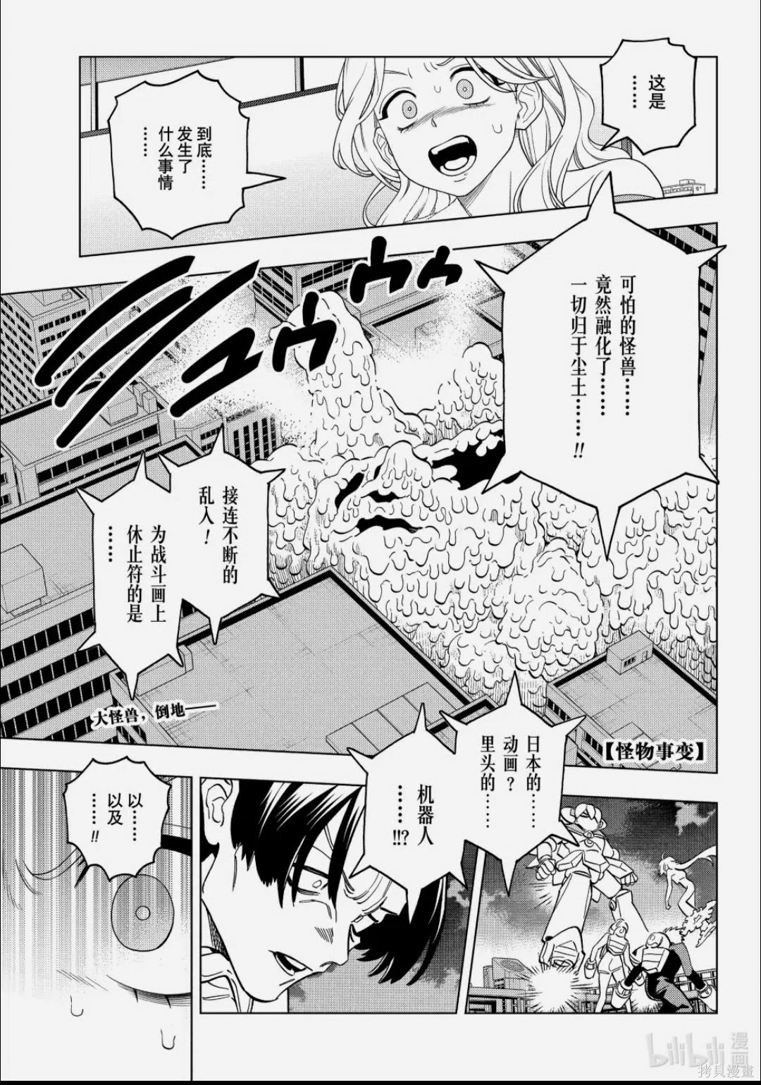 怪物事变第108话在线观看 - 第1张