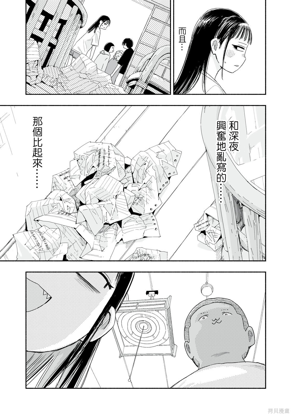 这样更有青春感呀第46.2话在线观看 - 第4张