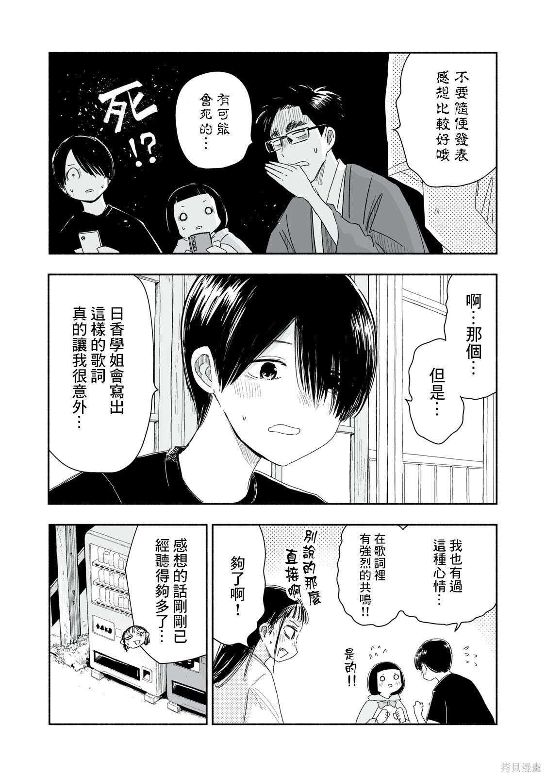这样更有青春感呀第46.2话在线观看 - 第3张