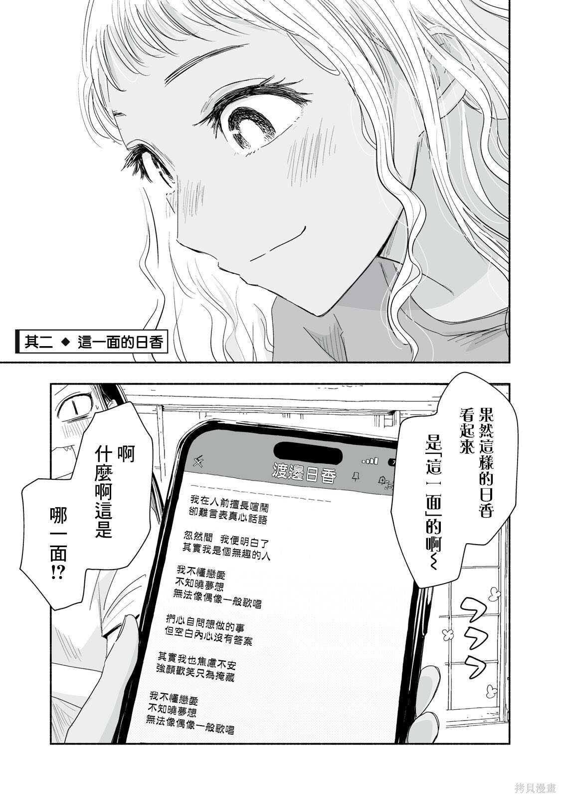 这样更有青春感呀第46.2话在线观看 - 第2张