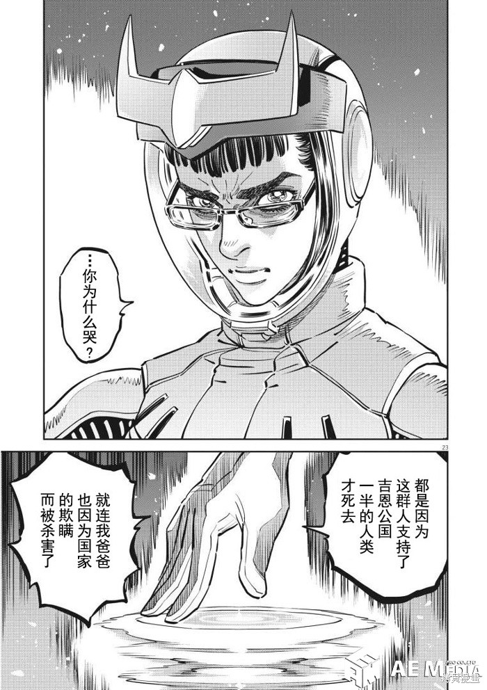 机动战士高达THUNDERBOLT第219话在线观看 - 第21张