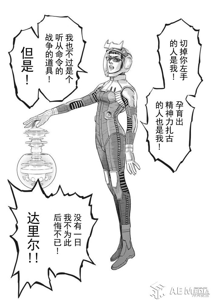 机动战士高达THUNDERBOLT第219话在线观看 - 第17张