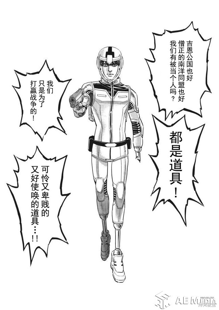 机动战士高达THUNDERBOLT第219话在线观看 - 第16张
