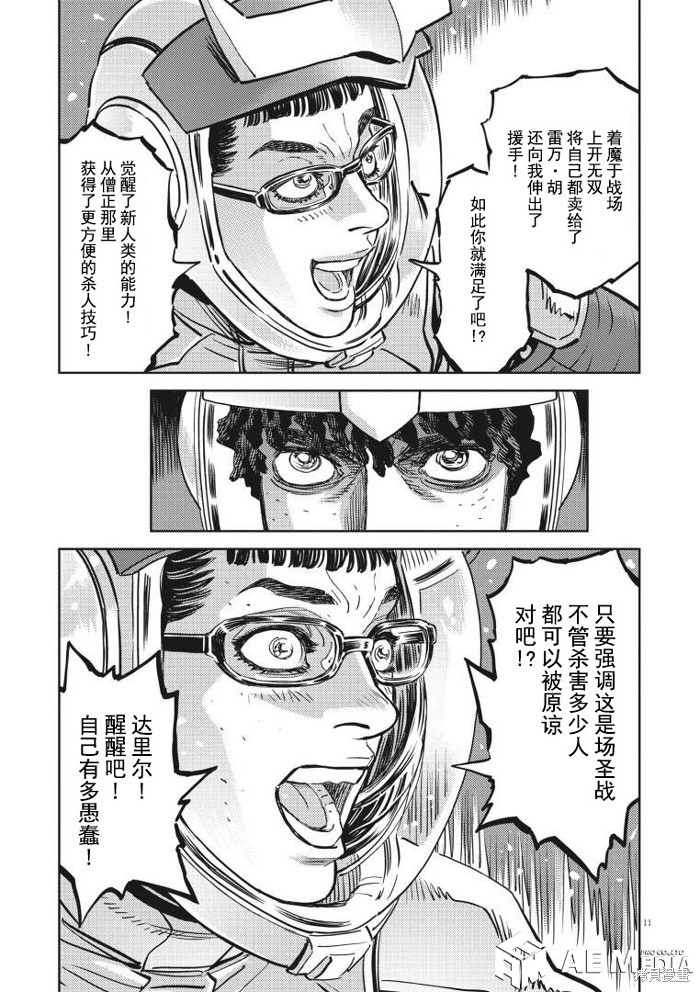 机动战士高达THUNDERBOLT第219话在线观看 - 第10张