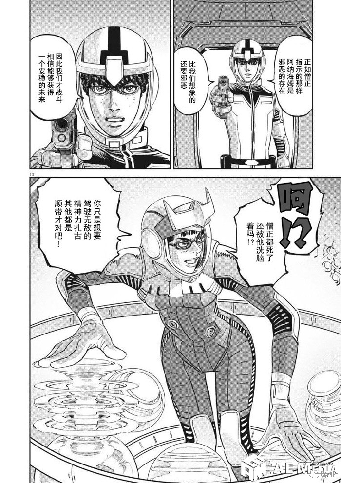 机动战士高达THUNDERBOLT第219话在线观看 - 第9张