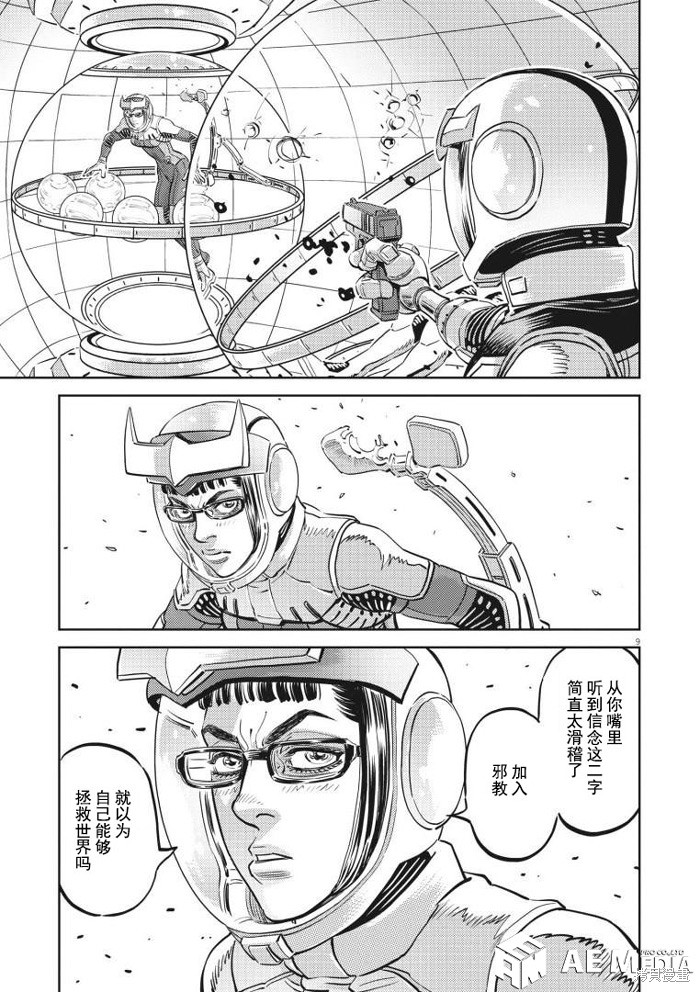 机动战士高达THUNDERBOLT第219话在线观看 - 第8张