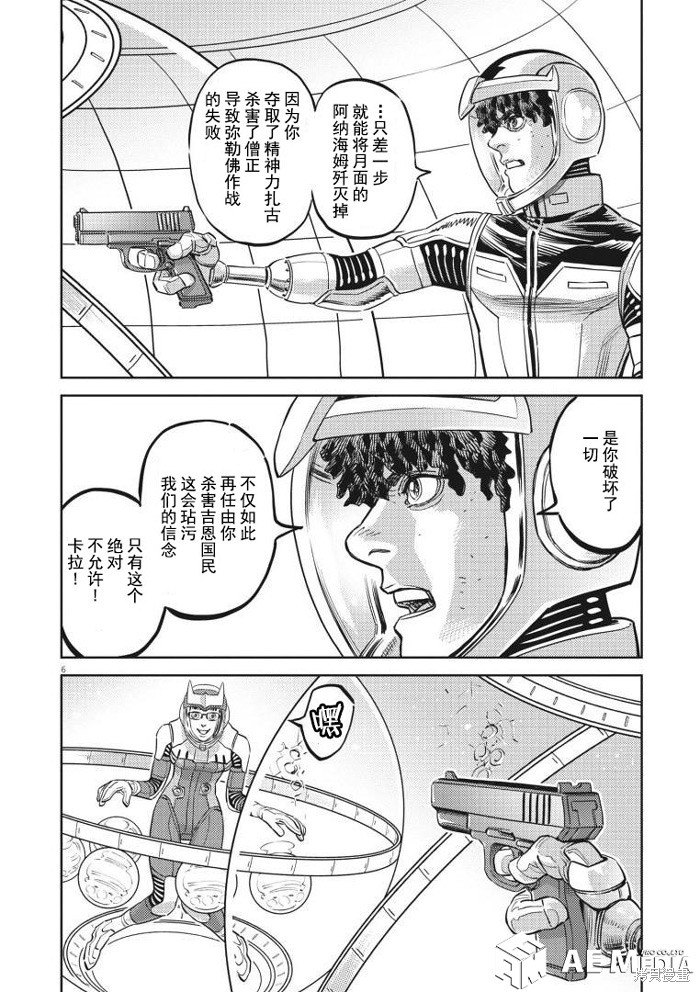 机动战士高达THUNDERBOLT第219话在线观看 - 第5张