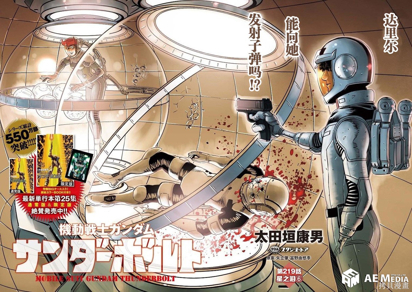 机动战士高达THUNDERBOLT第219话在线观看 - 第2张