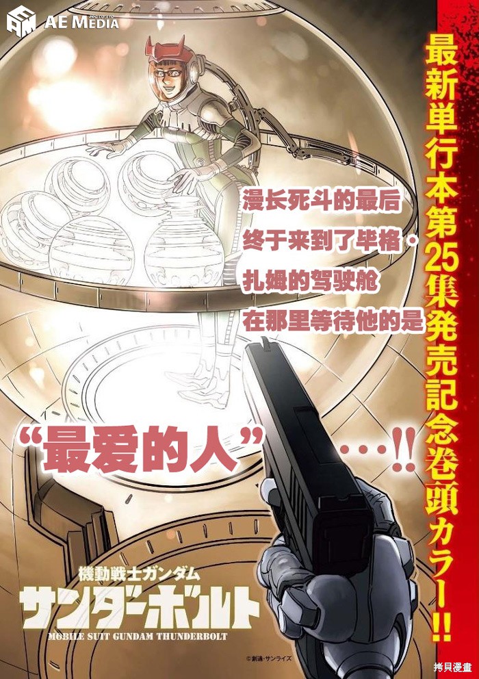 机动战士高达THUNDERBOLT第219话在线观看 - 第1张