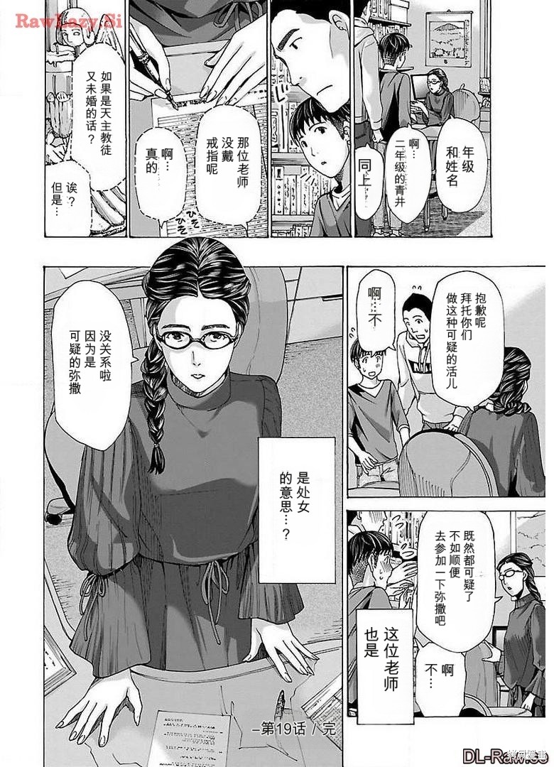 淘气的菜菜子第19话在线观看 - 第24张