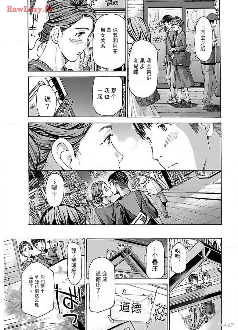 淘气的菜菜子第19话在线观看 - 第9张