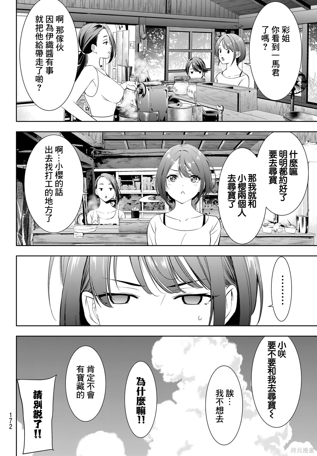 那座小岛的海音庄第13话在线观看 - 第7张