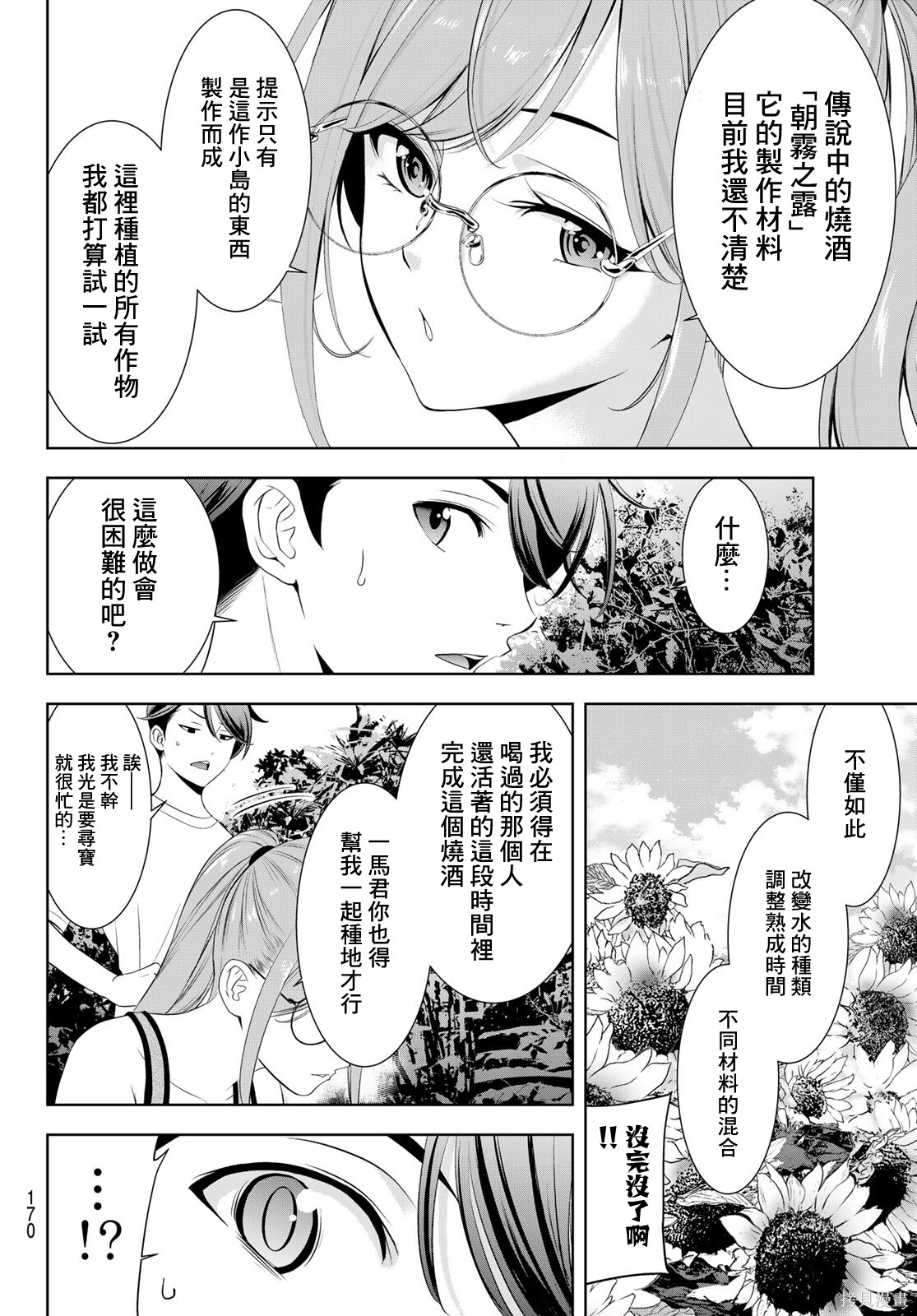 那座小岛的海音庄第13话在线观看 - 第5张