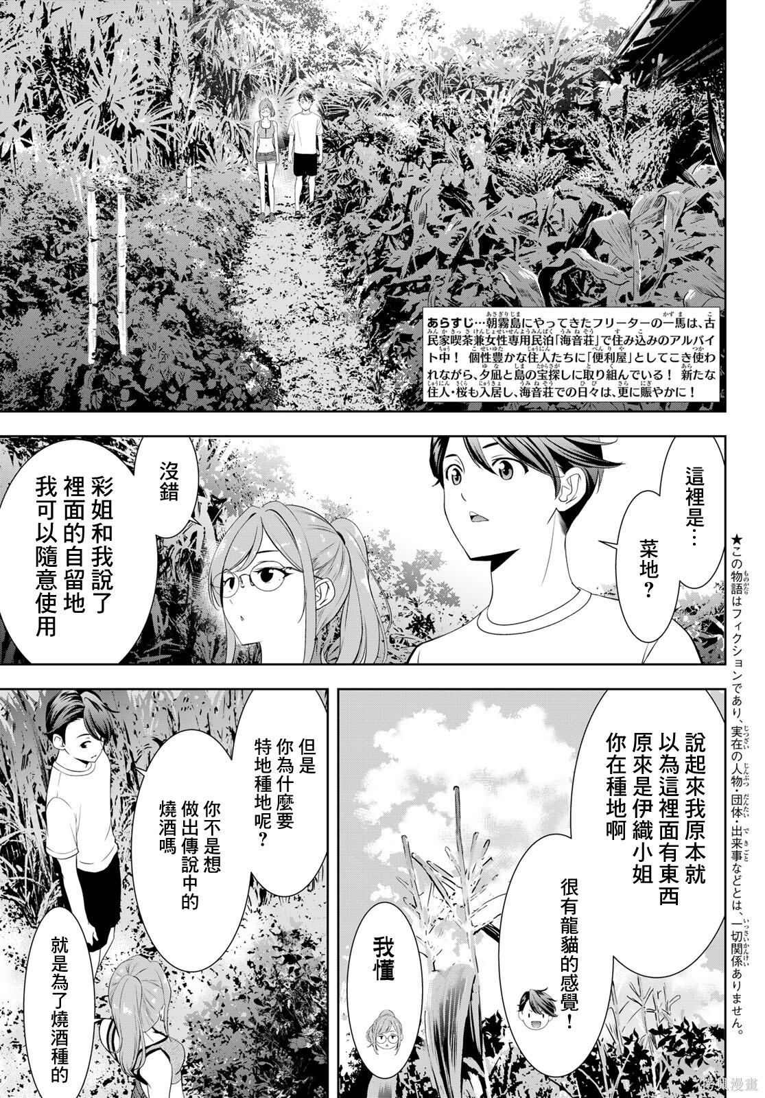 那座小岛的海音庄第13话在线观看 - 第4张