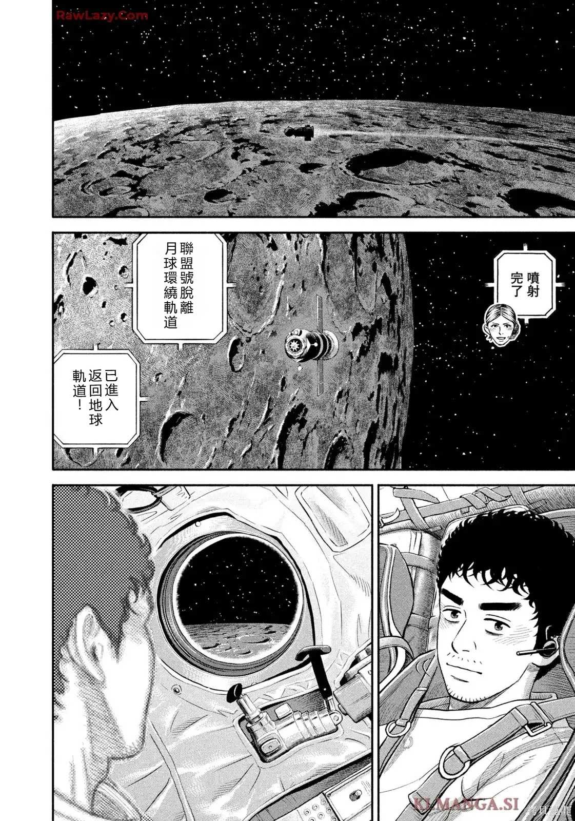 宇宙兄弟第424话 机翻在线观看 - 第22张