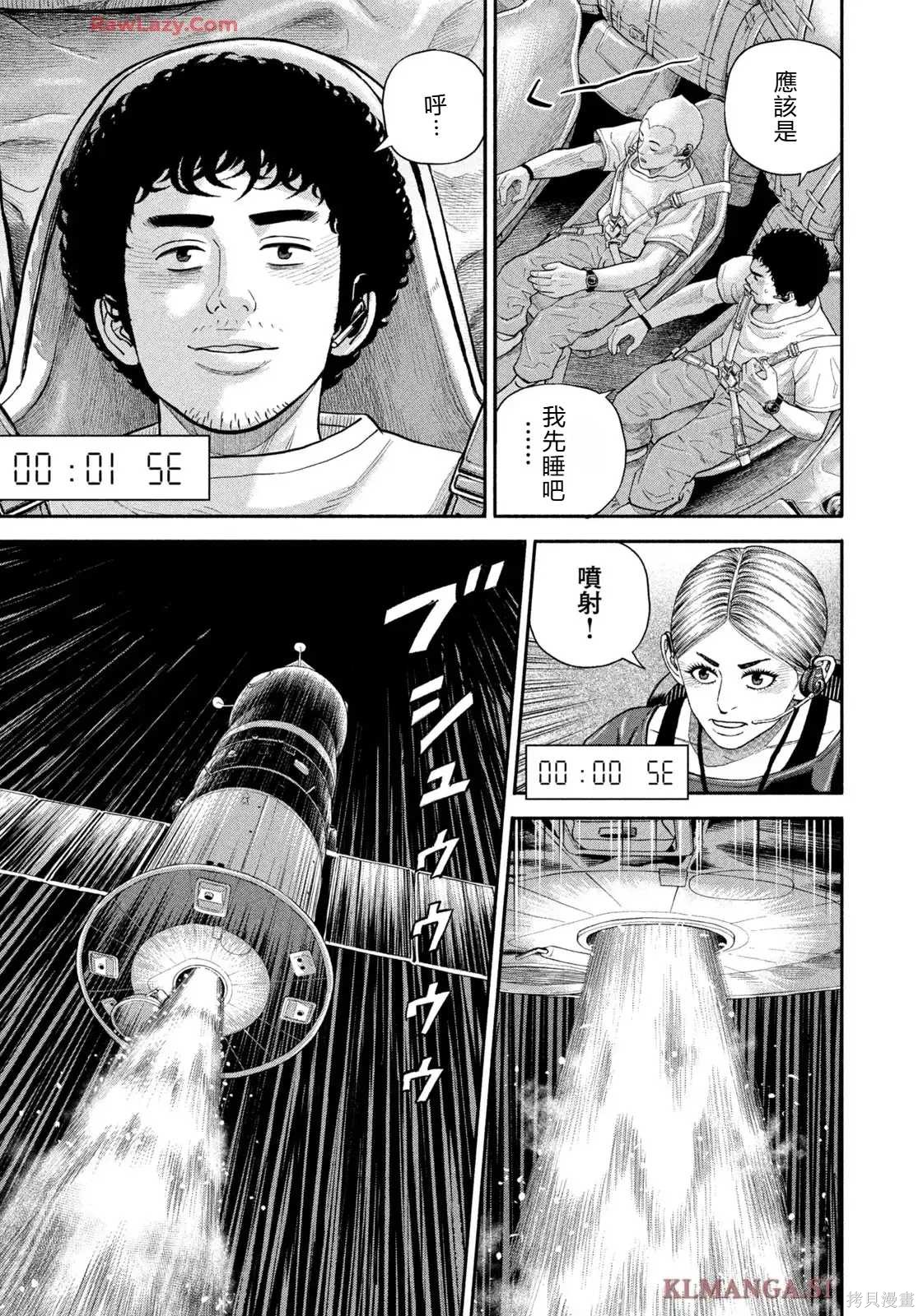 宇宙兄弟第424话 机翻在线观看 - 第21张