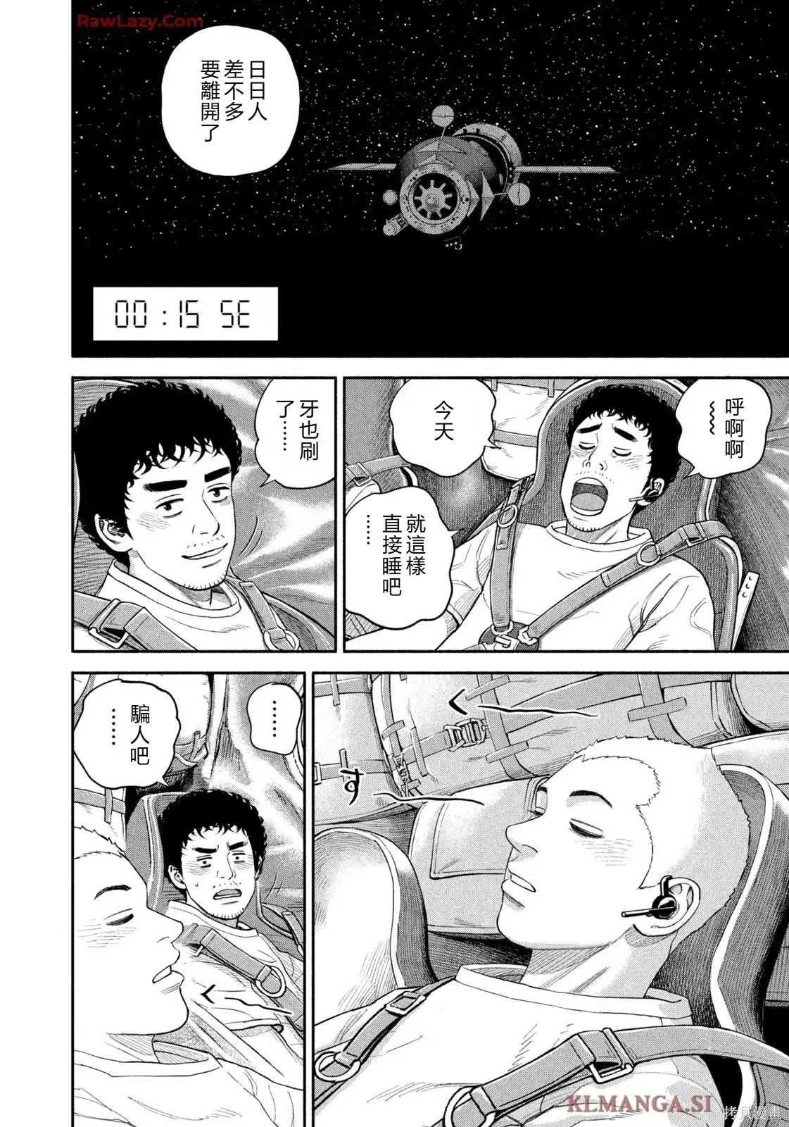 宇宙兄弟第424话 机翻在线观看 - 第20张