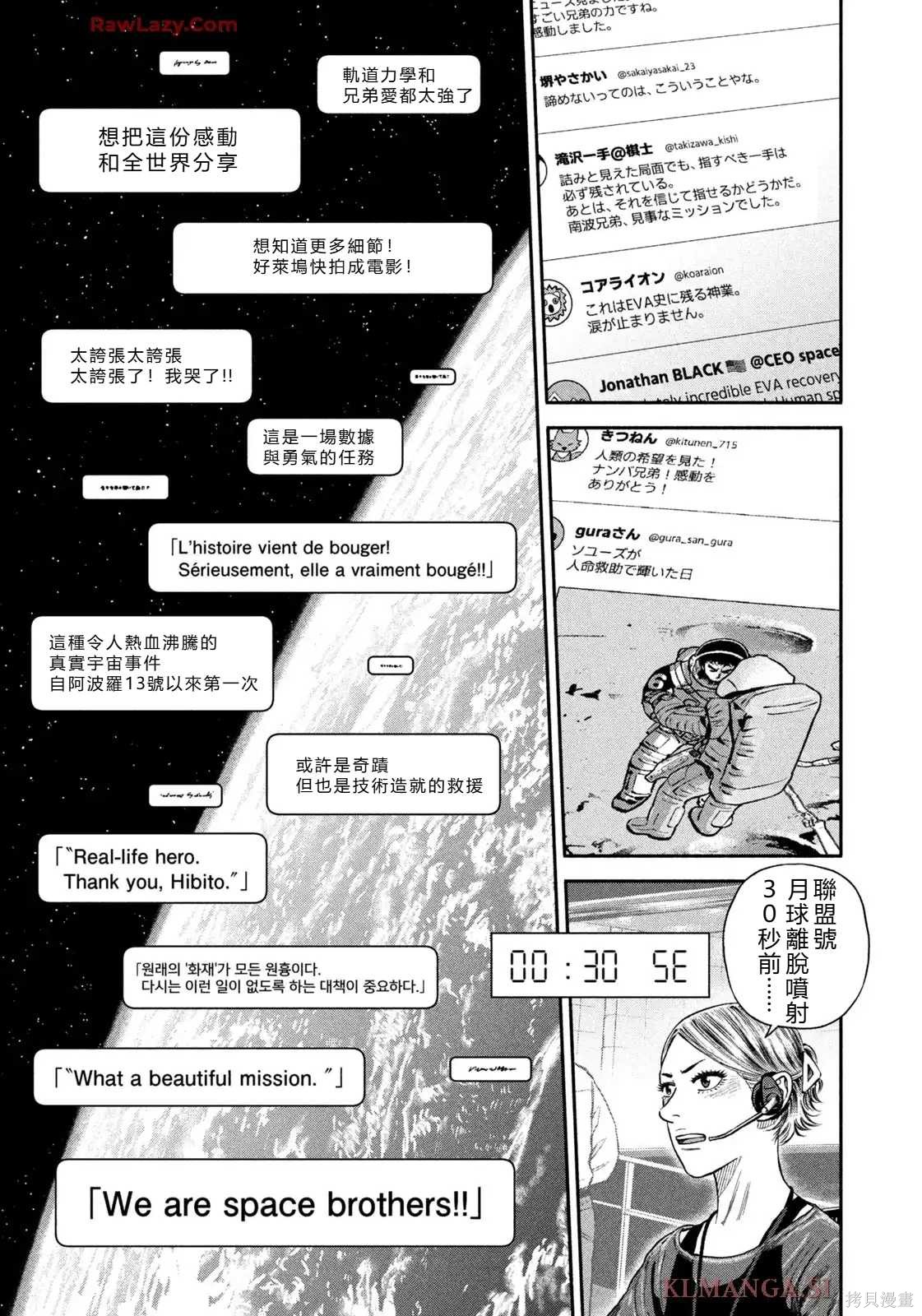 宇宙兄弟第424话 机翻在线观看 - 第19张