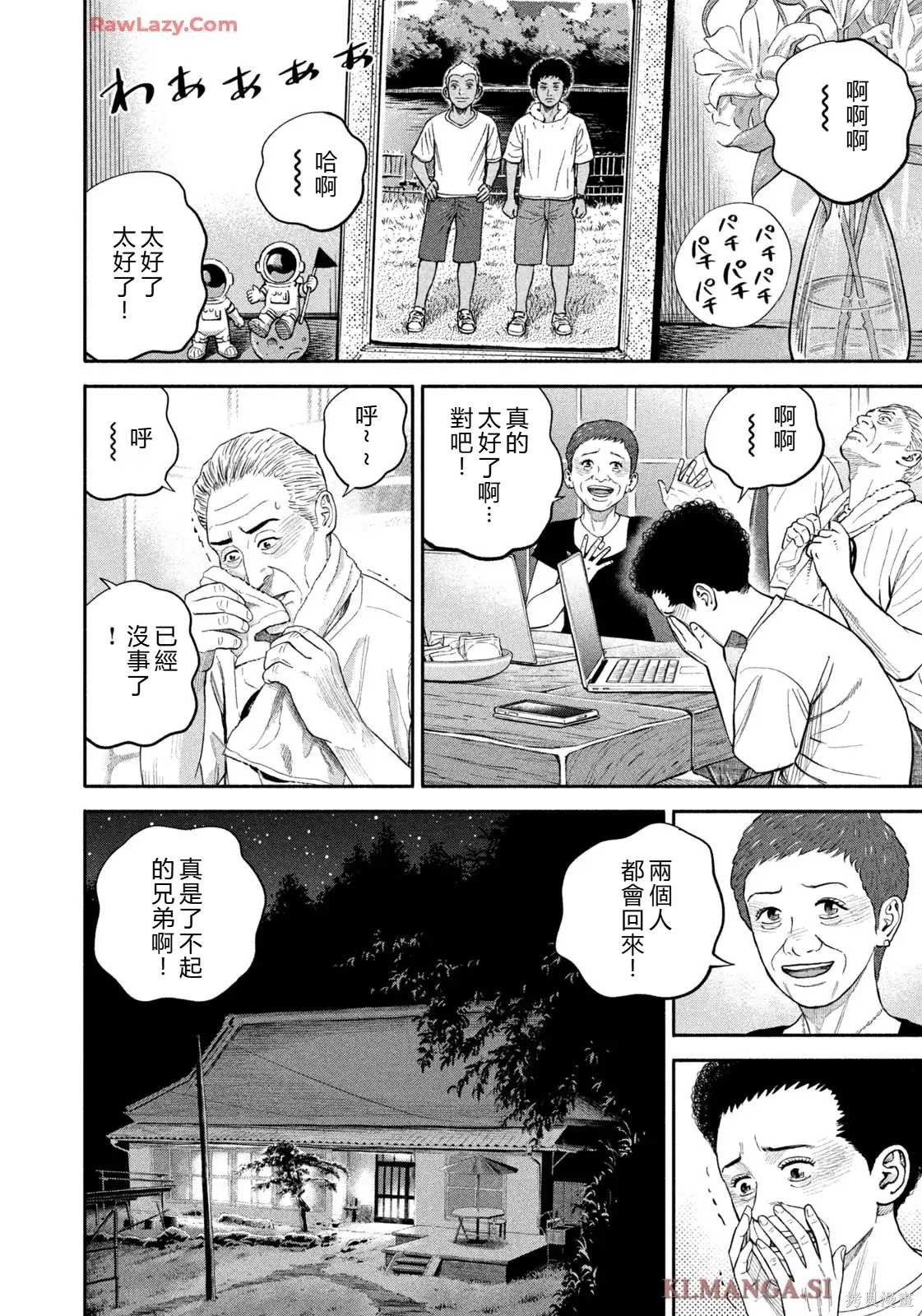 宇宙兄弟第424话 机翻在线观看 - 第18张
