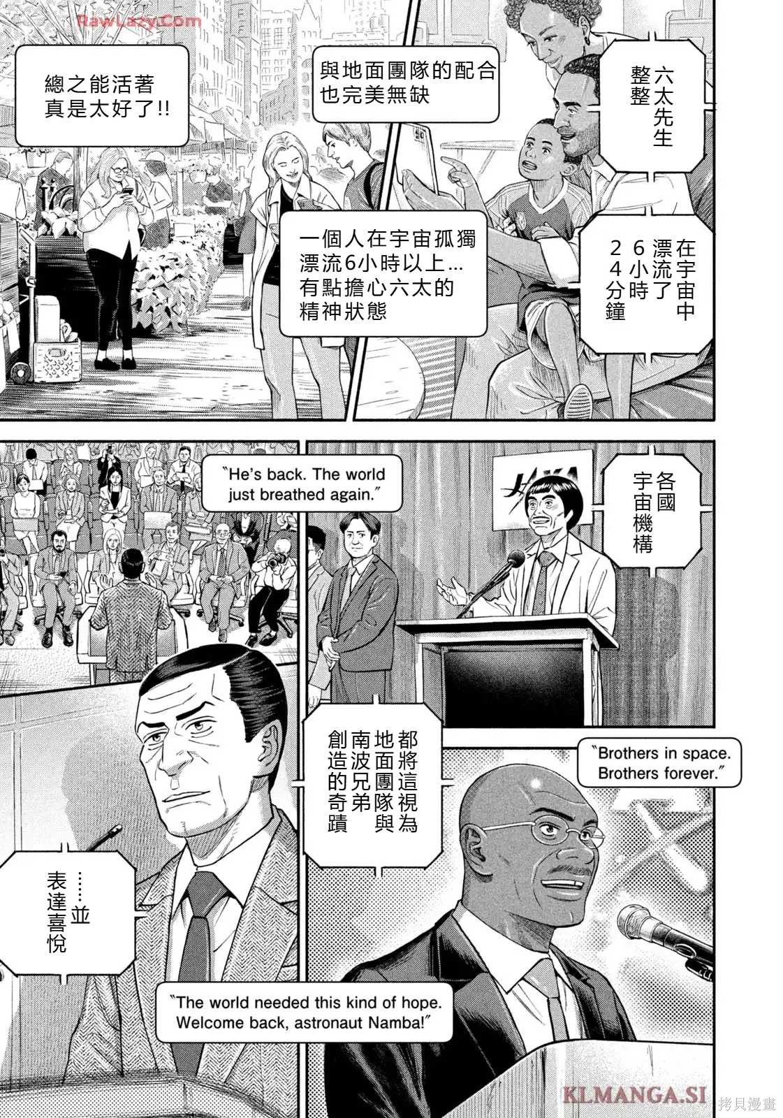 宇宙兄弟第424话 机翻在线观看 - 第17张