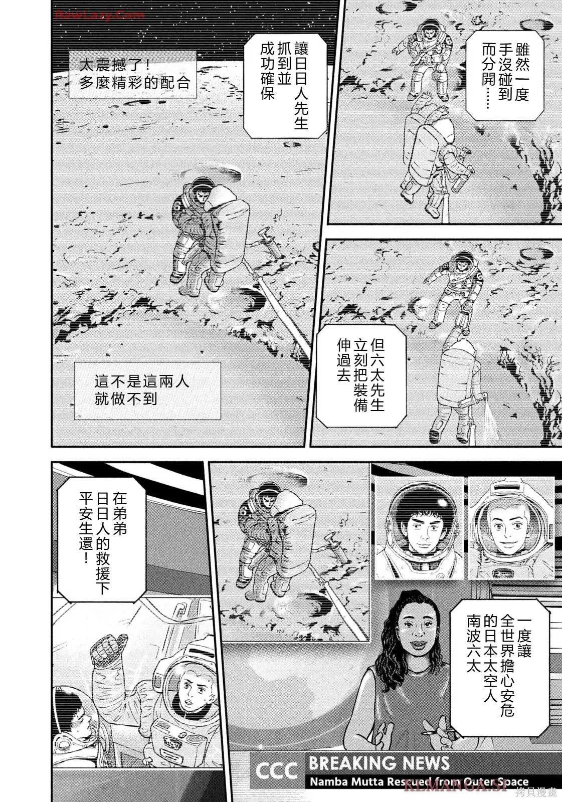 宇宙兄弟第424话 机翻在线观看 - 第16张