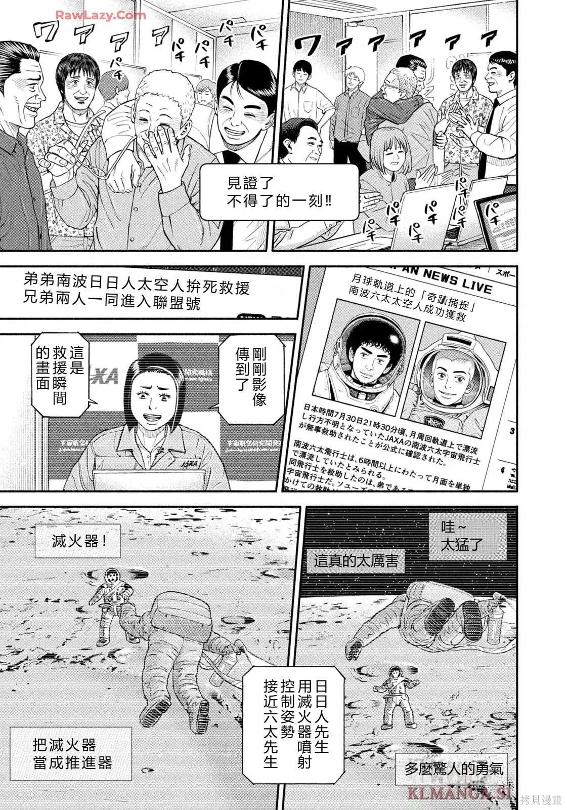 宇宙兄弟第424话 机翻在线观看 - 第15张