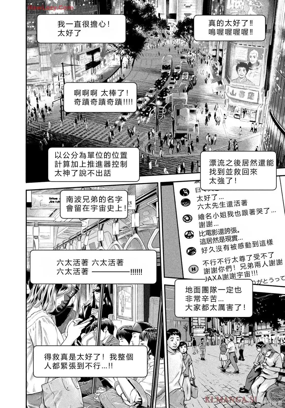 宇宙兄弟第424话 机翻在线观看 - 第14张