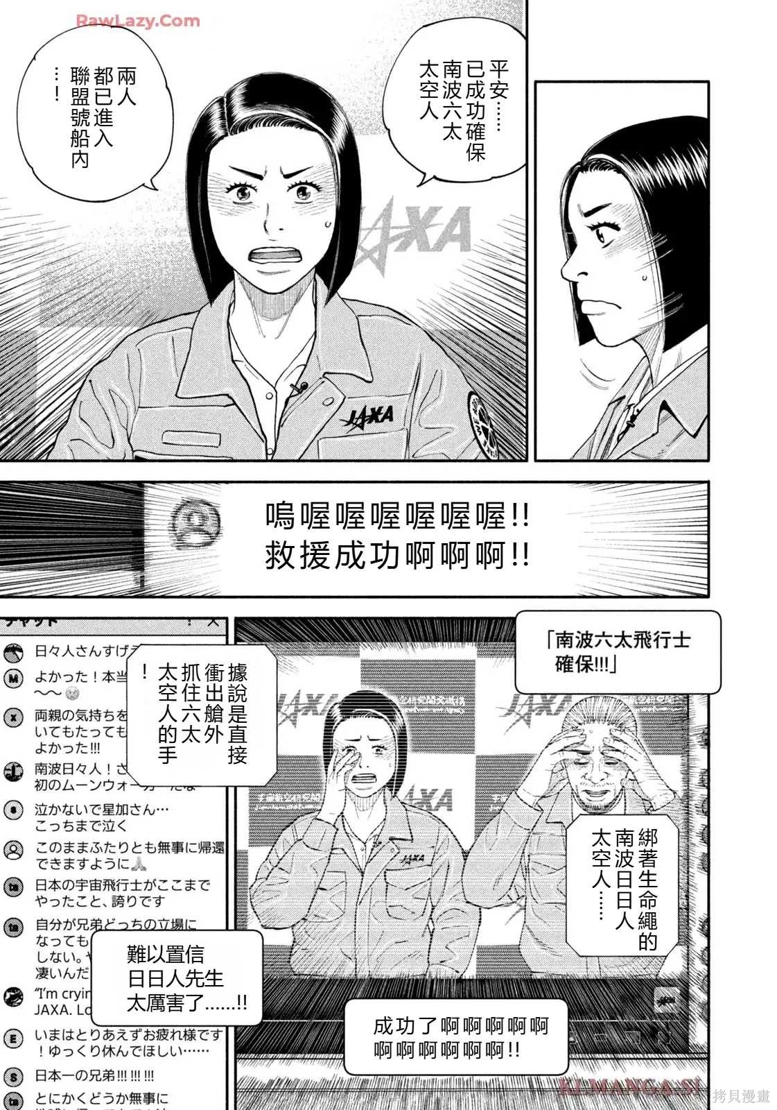 宇宙兄弟第424话 机翻在线观看 - 第13张