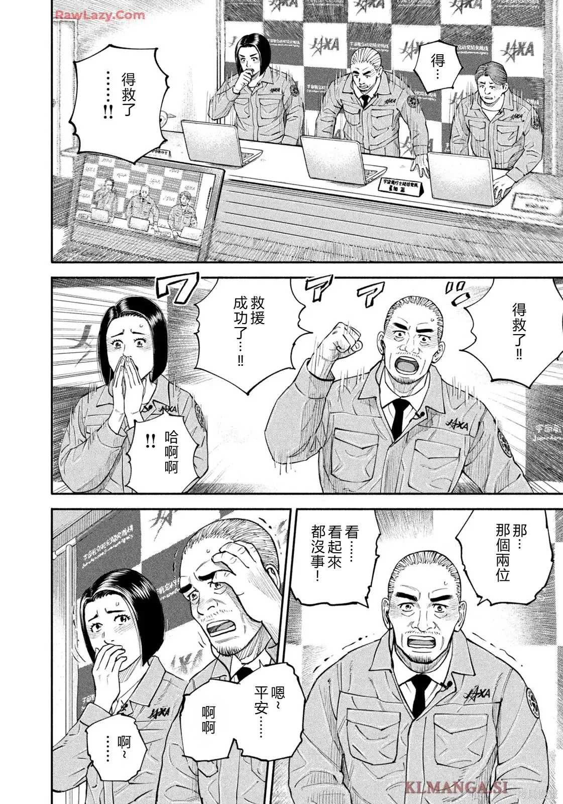 宇宙兄弟第424话 机翻在线观看 - 第12张